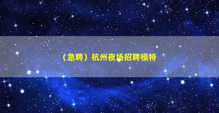 贵阳KTV招聘